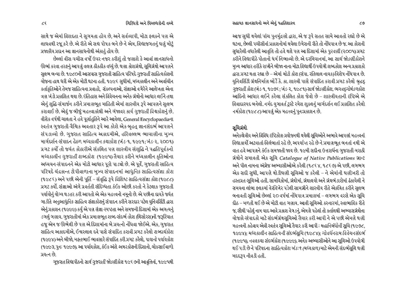 File:Giridharo and Pichchhdharo.pdf