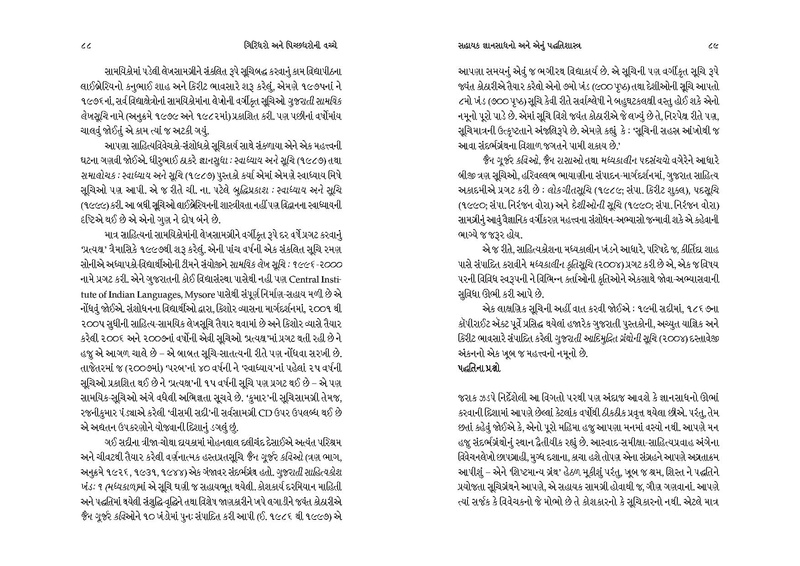 File:Giridharo and Pichchhdharo.pdf