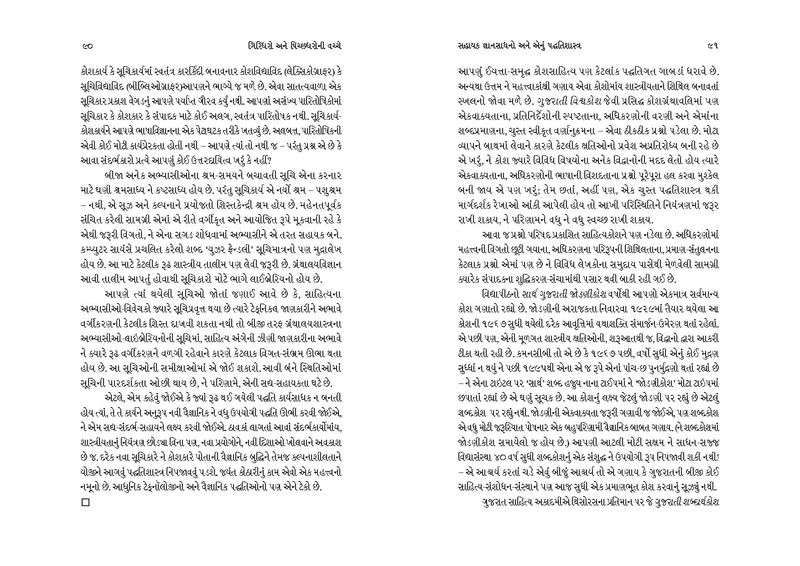 File:Giridharo and Pichchhdharo.pdf