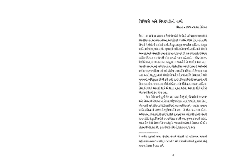 File:Giridharo and Pichchhdharo.pdf