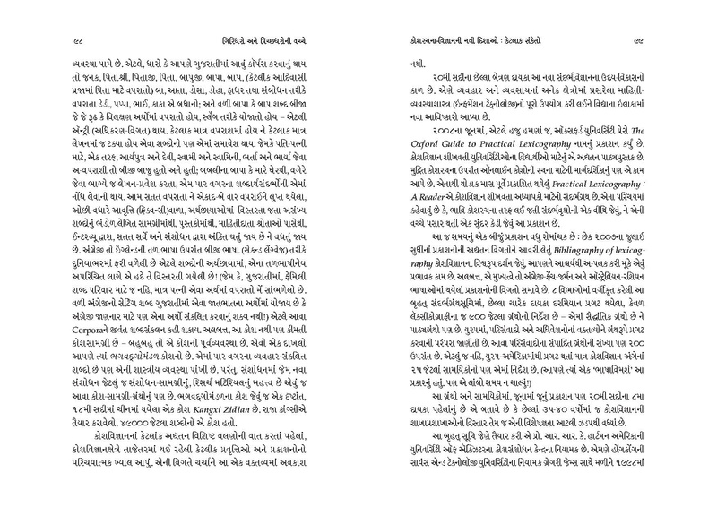 File:Giridharo and Pichchhdharo.pdf