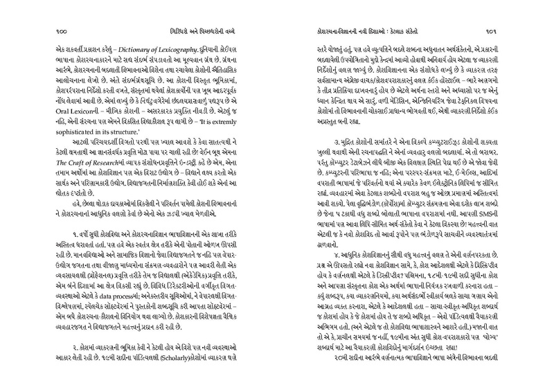 File:Giridharo and Pichchhdharo.pdf