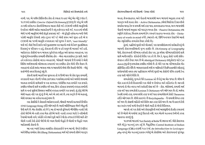 File:Giridharo and Pichchhdharo.pdf