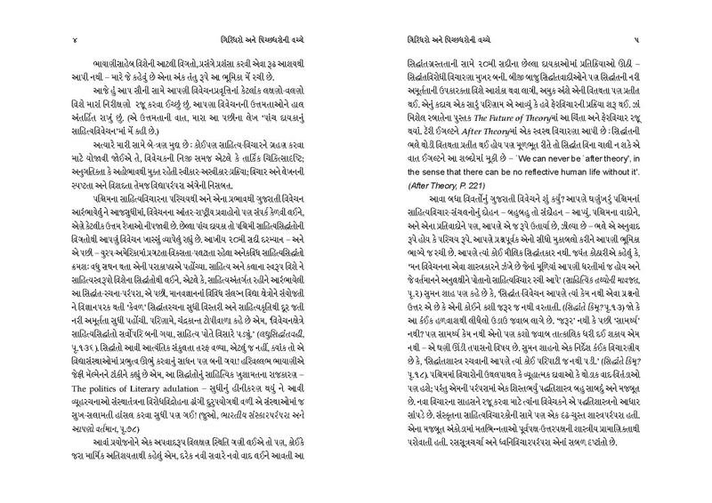 File:Giridharo and Pichchhdharo.pdf