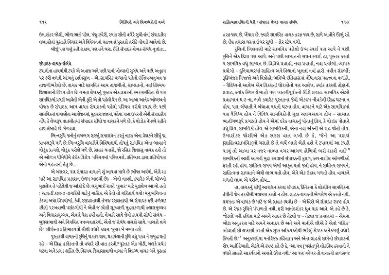 File:Giridharo and Pichchhdharo.pdf