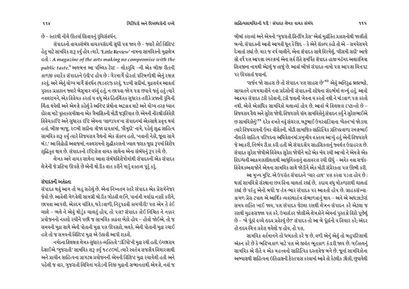File:Giridharo and Pichchhdharo.pdf