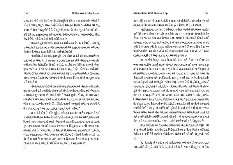 File:Giridharo and Pichchhdharo.pdf