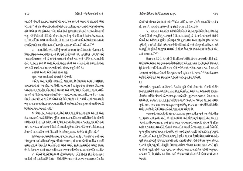 File:Giridharo and Pichchhdharo.pdf