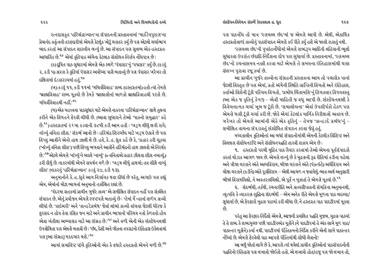 File:Giridharo and Pichchhdharo.pdf