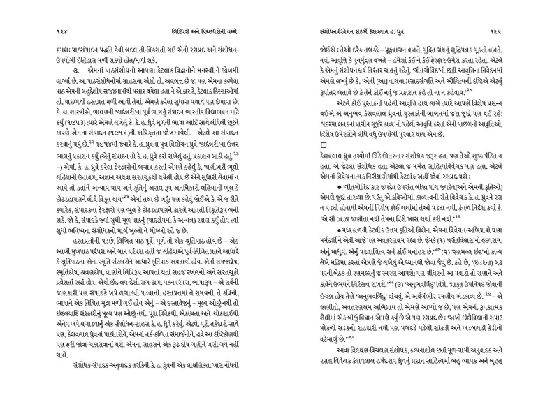 File:Giridharo and Pichchhdharo.pdf