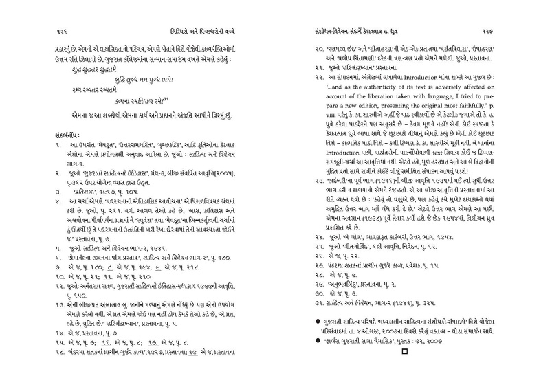 File:Giridharo and Pichchhdharo.pdf