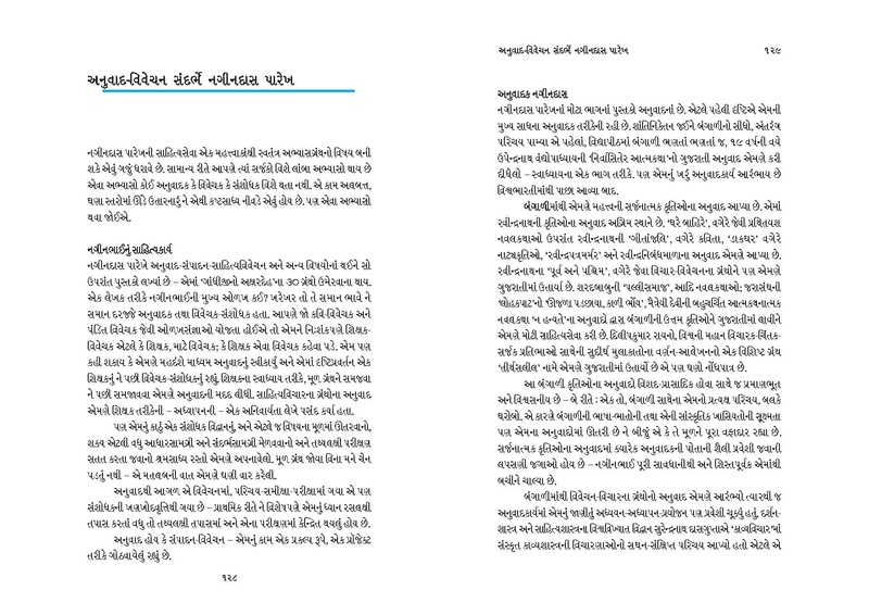 File:Giridharo and Pichchhdharo.pdf