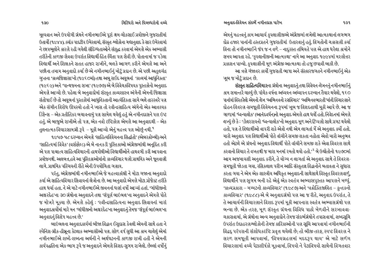 File:Giridharo and Pichchhdharo.pdf