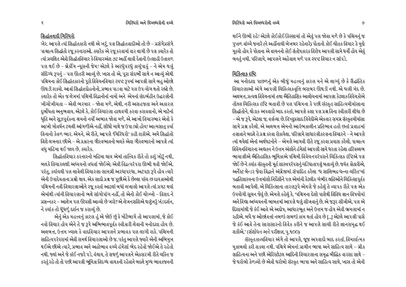 File:Giridharo and Pichchhdharo.pdf