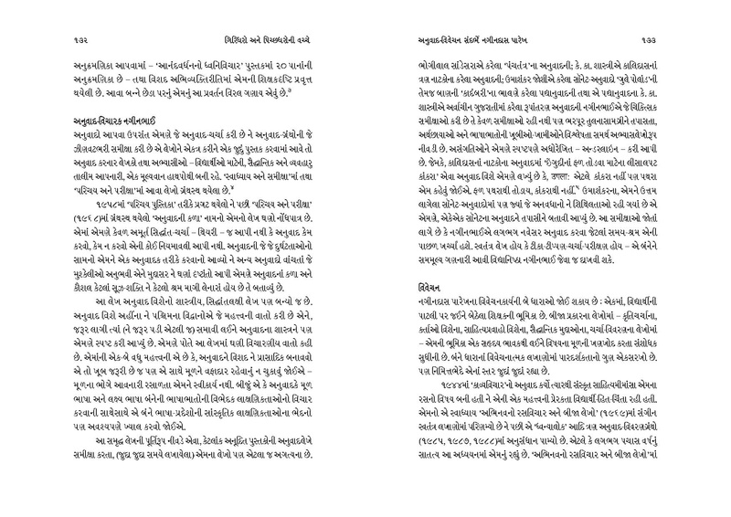 File:Giridharo and Pichchhdharo.pdf