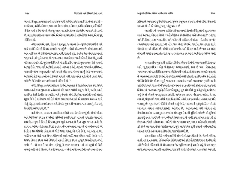File:Giridharo and Pichchhdharo.pdf