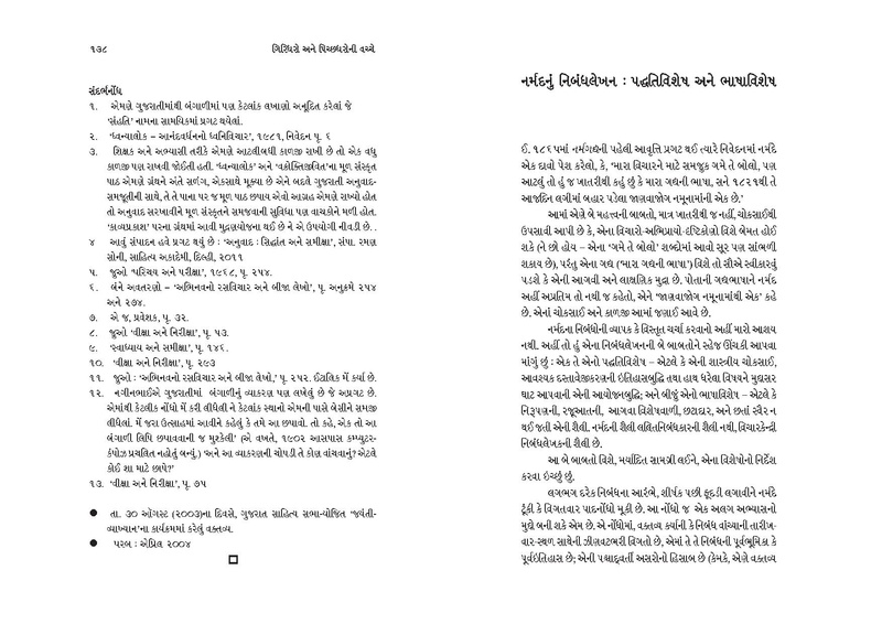 File:Giridharo and Pichchhdharo.pdf