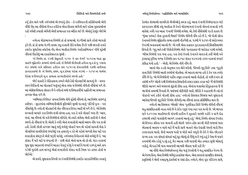 File:Giridharo and Pichchhdharo.pdf