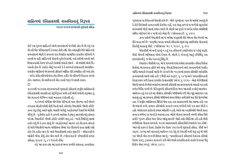 File:Giridharo and Pichchhdharo.pdf