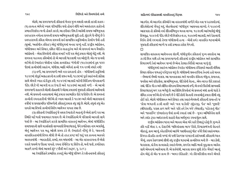 File:Giridharo and Pichchhdharo.pdf