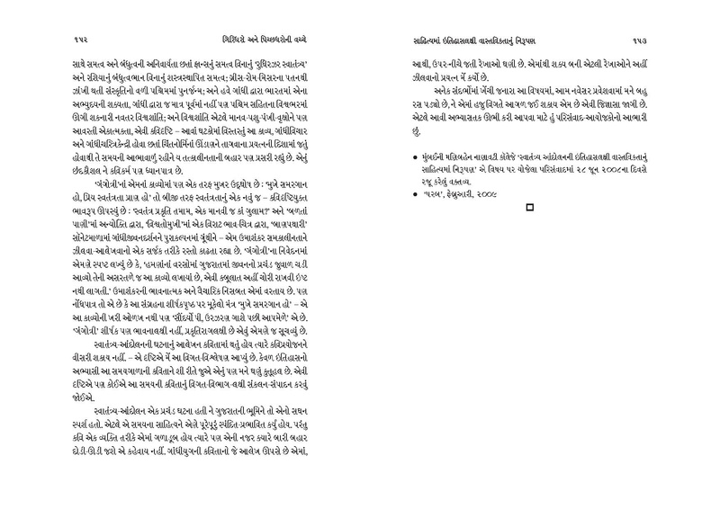 File:Giridharo and Pichchhdharo.pdf