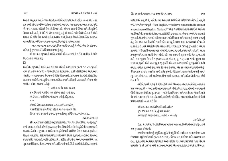 File:Giridharo and Pichchhdharo.pdf