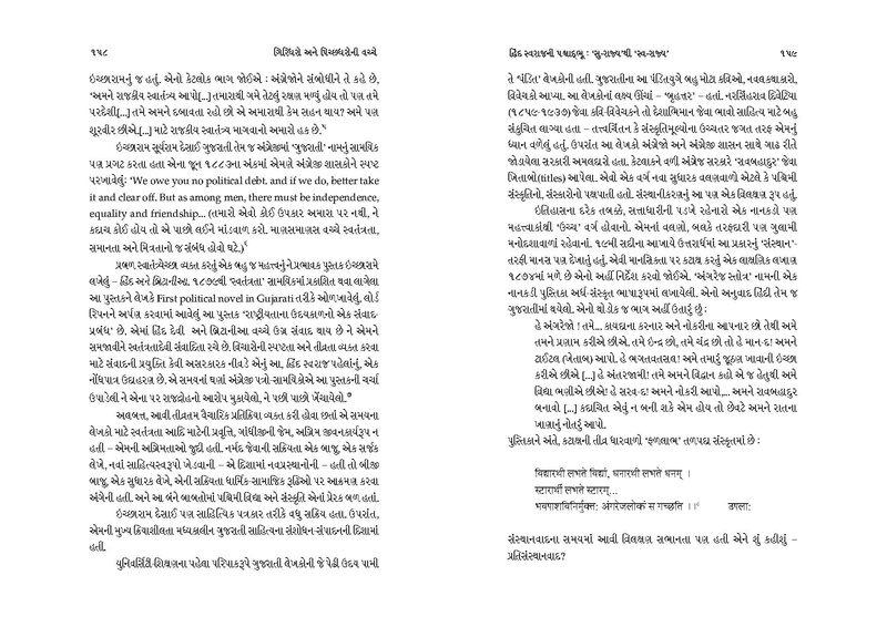 File:Giridharo and Pichchhdharo.pdf