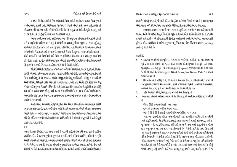 File:Giridharo and Pichchhdharo.pdf