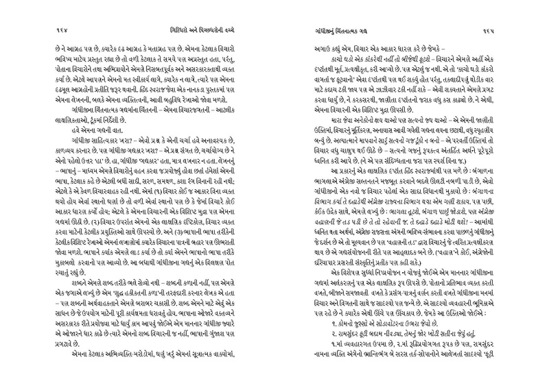 File:Giridharo and Pichchhdharo.pdf