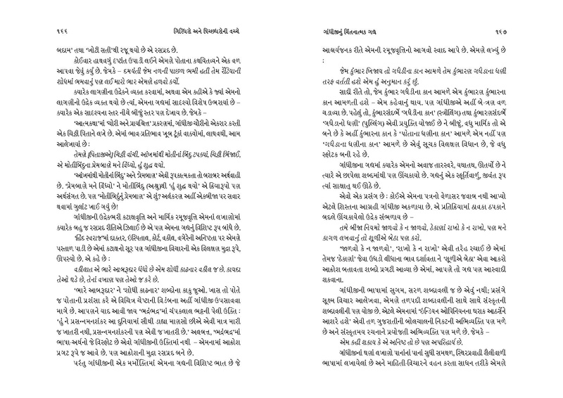 File:Giridharo and Pichchhdharo.pdf