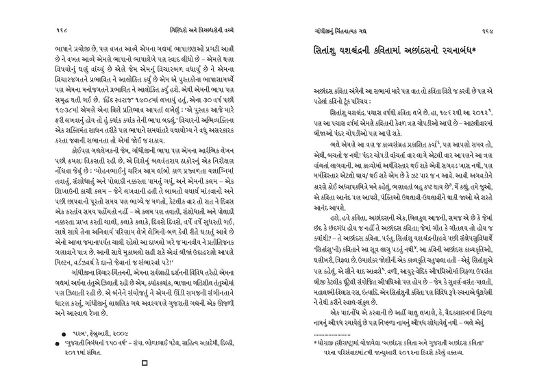 File:Giridharo and Pichchhdharo.pdf