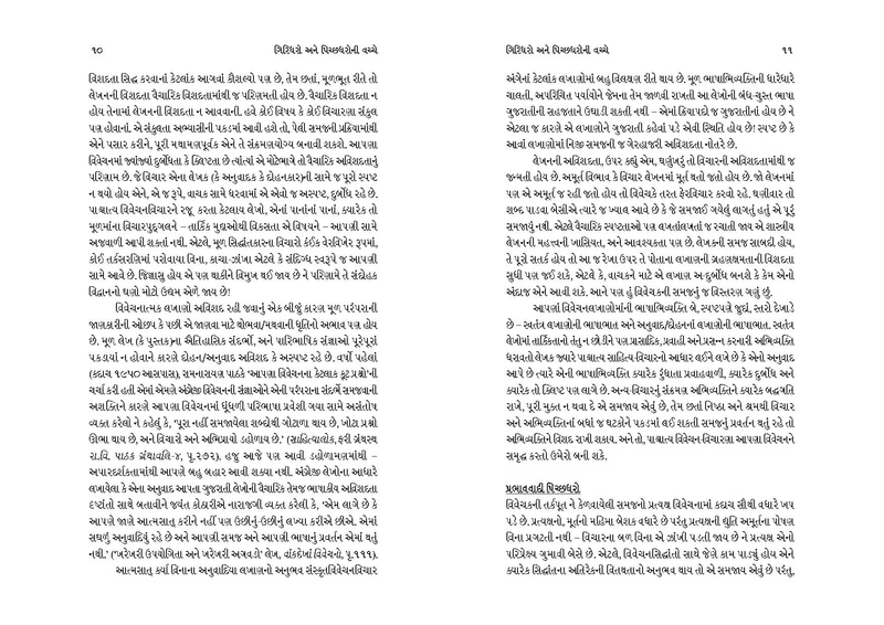 File:Giridharo and Pichchhdharo.pdf