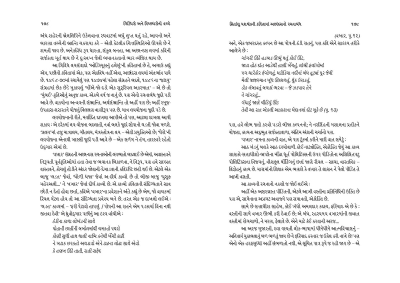 File:Giridharo and Pichchhdharo.pdf