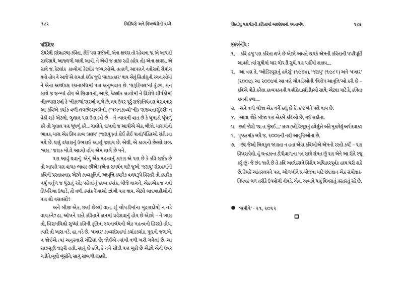 File:Giridharo and Pichchhdharo.pdf