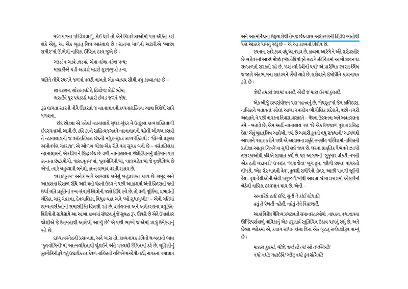 File:Giridharo and Pichchhdharo.pdf