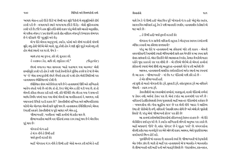 File:Giridharo and Pichchhdharo.pdf