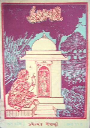 Granth-11 Lokakatha Sanchaya Kankavati-2.jpg