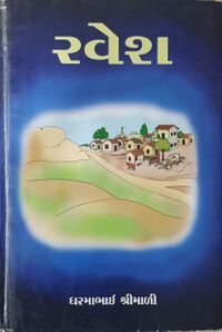 Ravesh by Dharambhai Shrimali - Book Cover.jpg