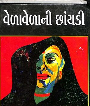 Vela Vela ni Chhanyadi.pdf.jpg