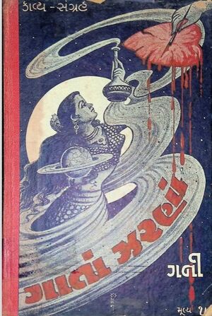 Gata Zarana cover page.jpg