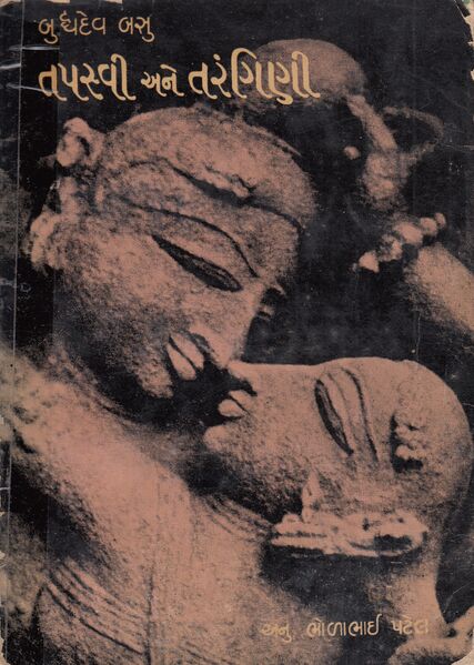 File:Cover Tapasvi.jpg