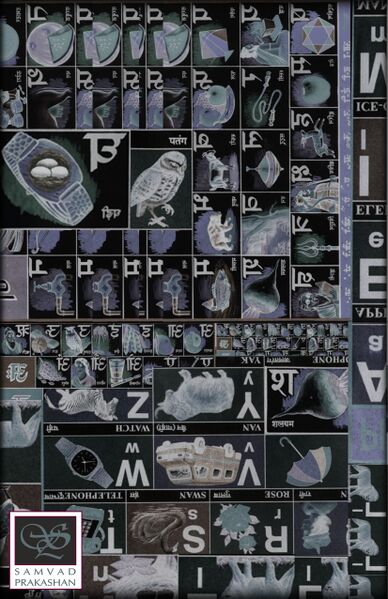 File:VIDYA VINASHNE MARGE JPG BACK-EKATRA.jpg