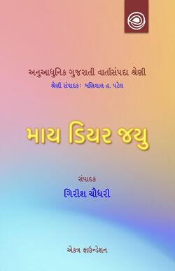 2MyDearJayu Varta Title.jpg