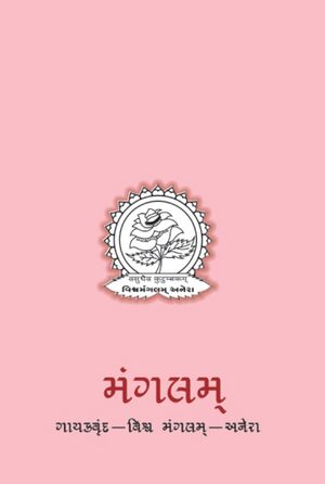 Mangalam - Book Cover.jpg