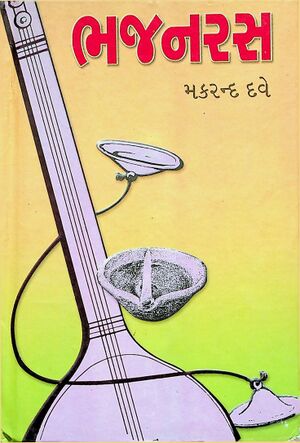 Bhajan Ras Page.jpg