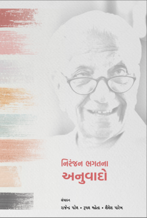 Niranjan Bhagat na Anuvado - cover.png
